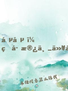 喵喵，王子殿下